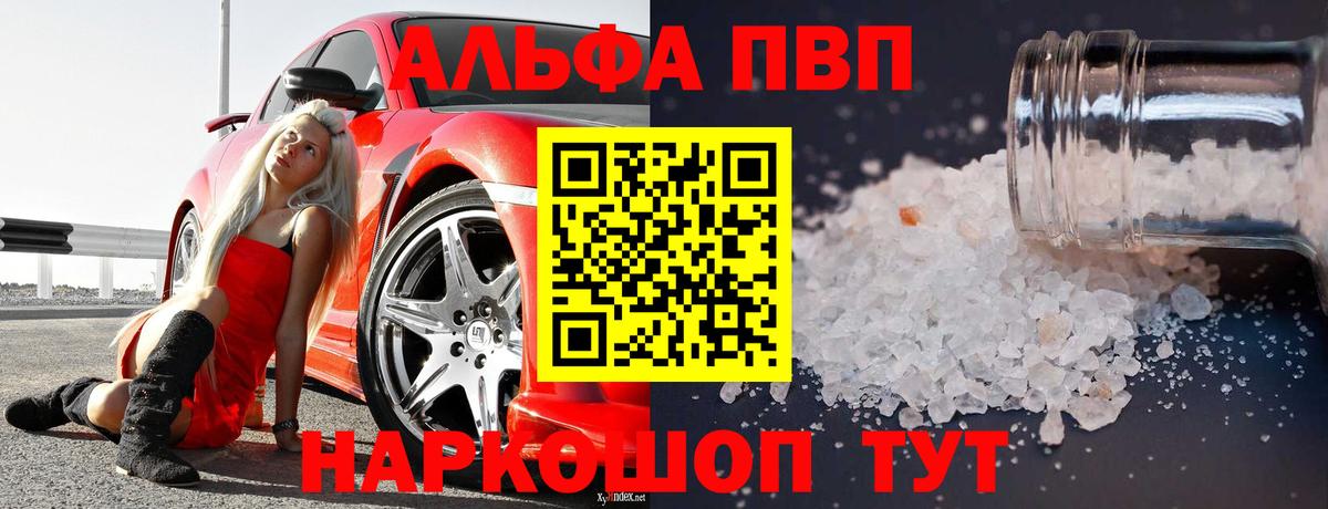 Alpha PVP СК  А ПВП Crystall  Вход с VPN  Славгород 
