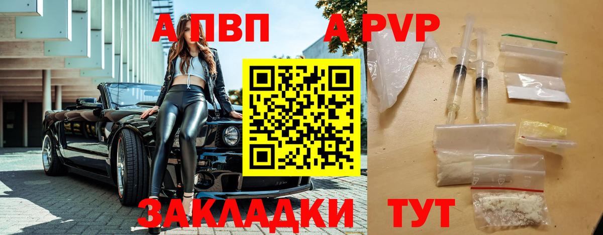 Alfa_PVP кристаллы  A-PVP  Славгород  закладка  A PVP Crystall  Alpha PVP Crystall 