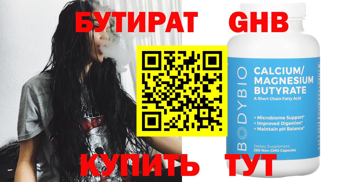 Славгород  Бутират  Вход с VPN  Бутират оксибутират 