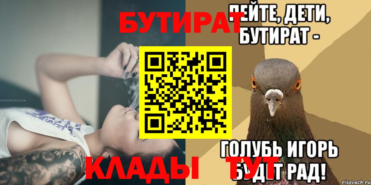 Бутират 1.4BDO  Славгород 