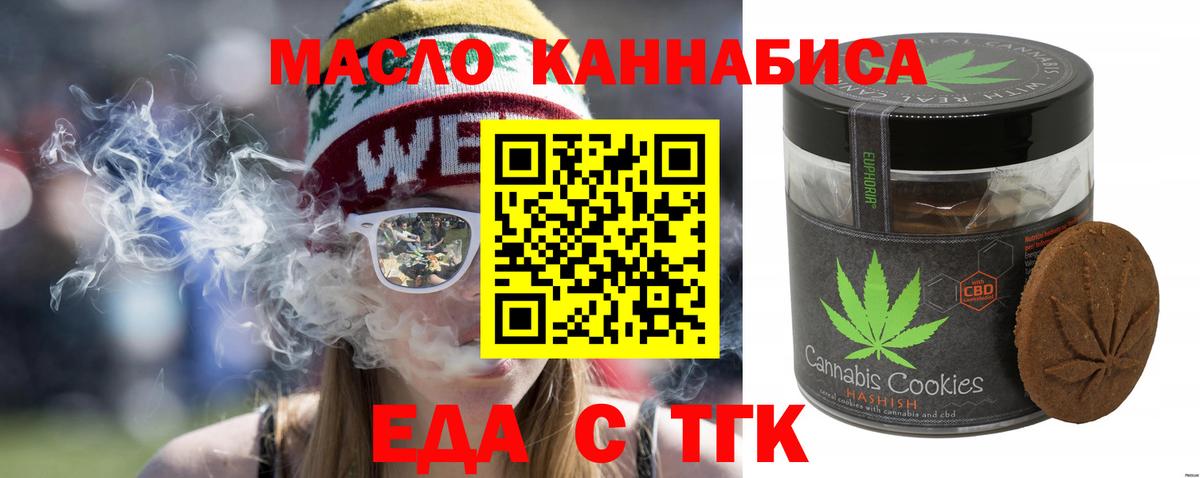 Славгород  Печенье с ТГК марихуана  Вход с VPN 