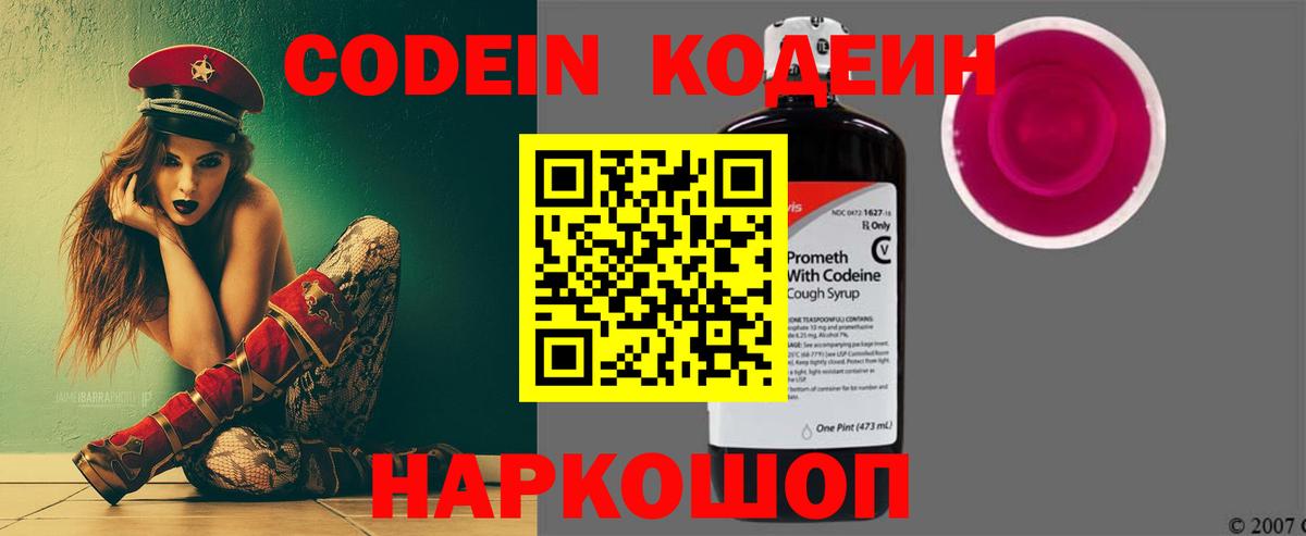 Славгород  Кодеиновый сироп Lean Purple Drank  Вход с VPN  Кодеин напиток Lean (лин) 
