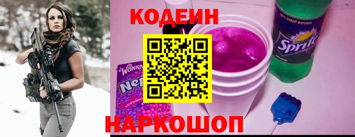 Codein напиток Lean (лин)  Кодеиновый сироп Lean напиток Lean (лин)  Славгород 