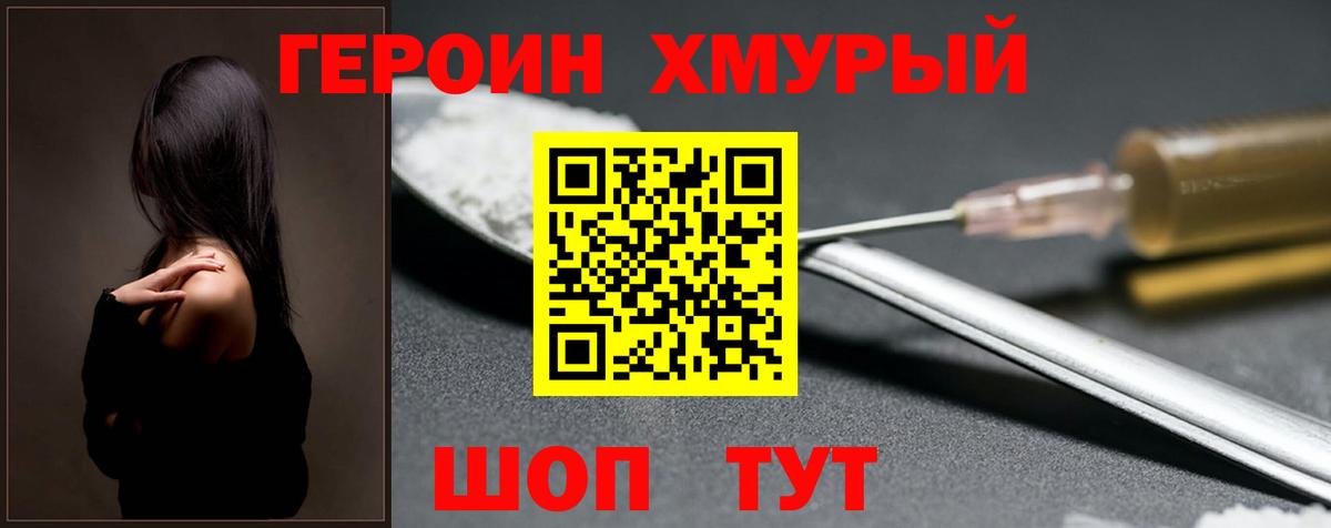 ГЕРОИН  Славгород  ГЕРОИН хмурый 
