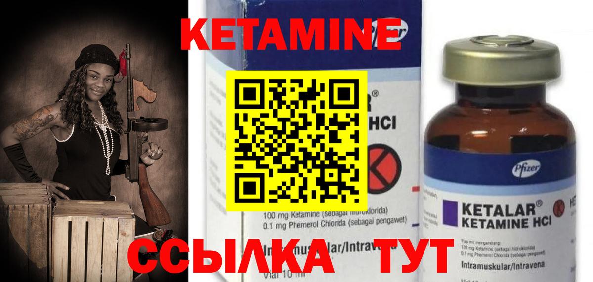 КЕТАМИН VHQ Славгород