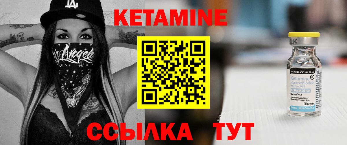 КЕТАМИН ketamine Славгород