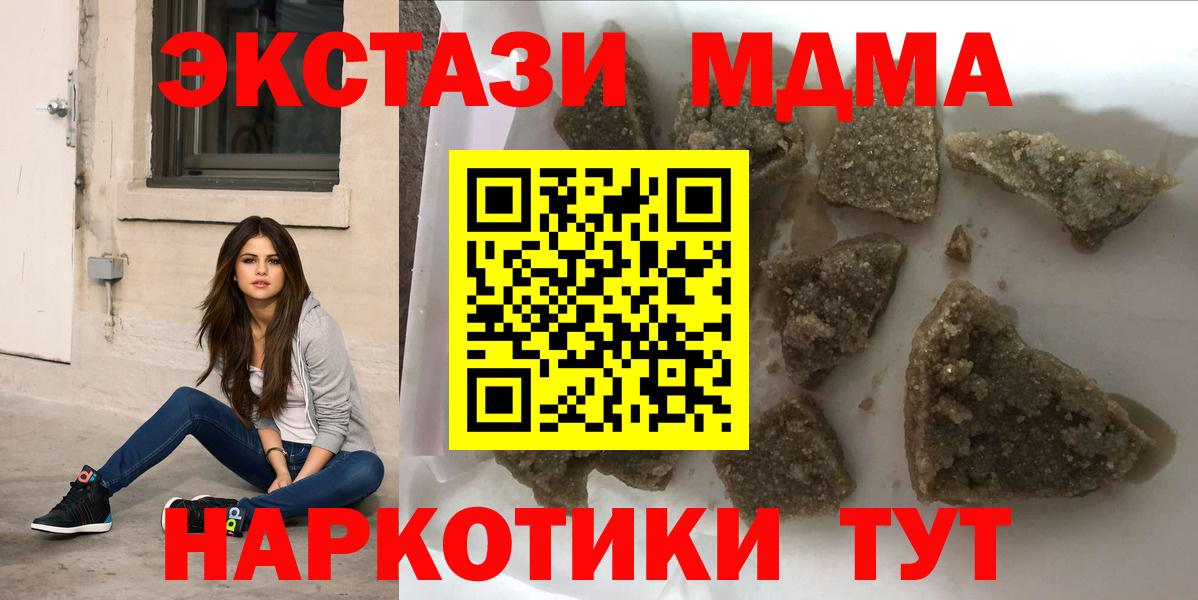 МДМА молли  Вход с VPN  Славгород  МДМА молли 
