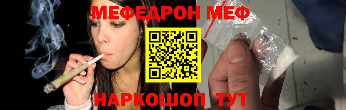 Меф мяу мяу Славгород