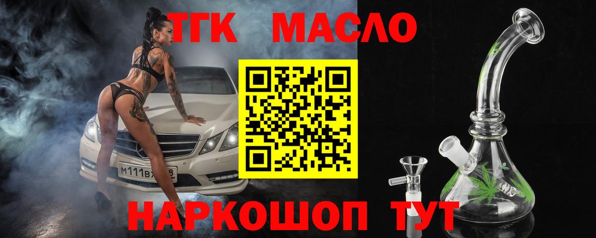 Славгород  Дистиллят ТГК вейп  Вход с VPN  Дистиллят ТГК гашишное масло 